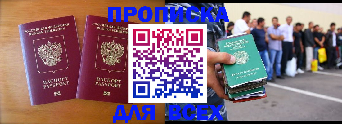 временная прописка в Козловке